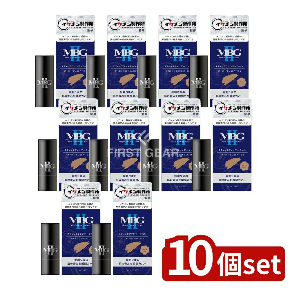 ＼レビュー特典有／【10個セット】 ミマスクリーンケア MBG2 スティックファンデーション ダーク [単品..