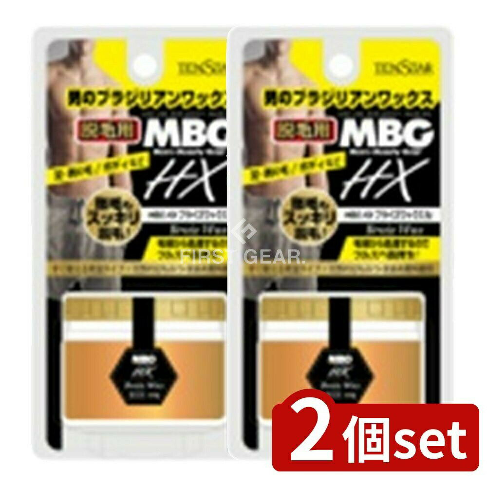 【2個セット】 ミマスクリーンケア MBG2-27 HX脱毛用ブライズワックス [単品内容量/120g] | ブラジリア..