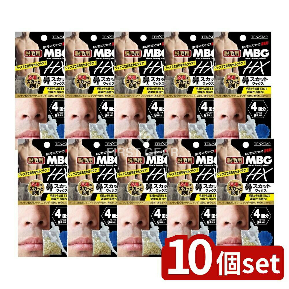 【10個セット】 ミマスクリーンケア MBG2-29 HX鼻スカットワックス [単品内容量/20g] | ブラジリアンワ..