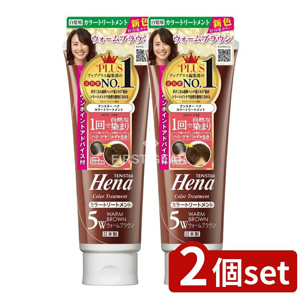 【2個セット】 ミマスクリーンケア テンスター カラートリートメント ウォームブラウン [単品内容量/25..