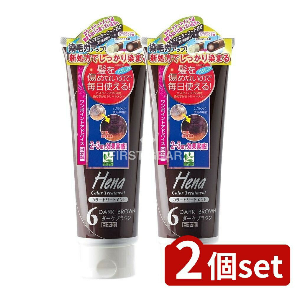 【2個セット】 ミマスクリーンケア テンスター へナカラートリートメントDブラウン [単品内容量/250ml]..