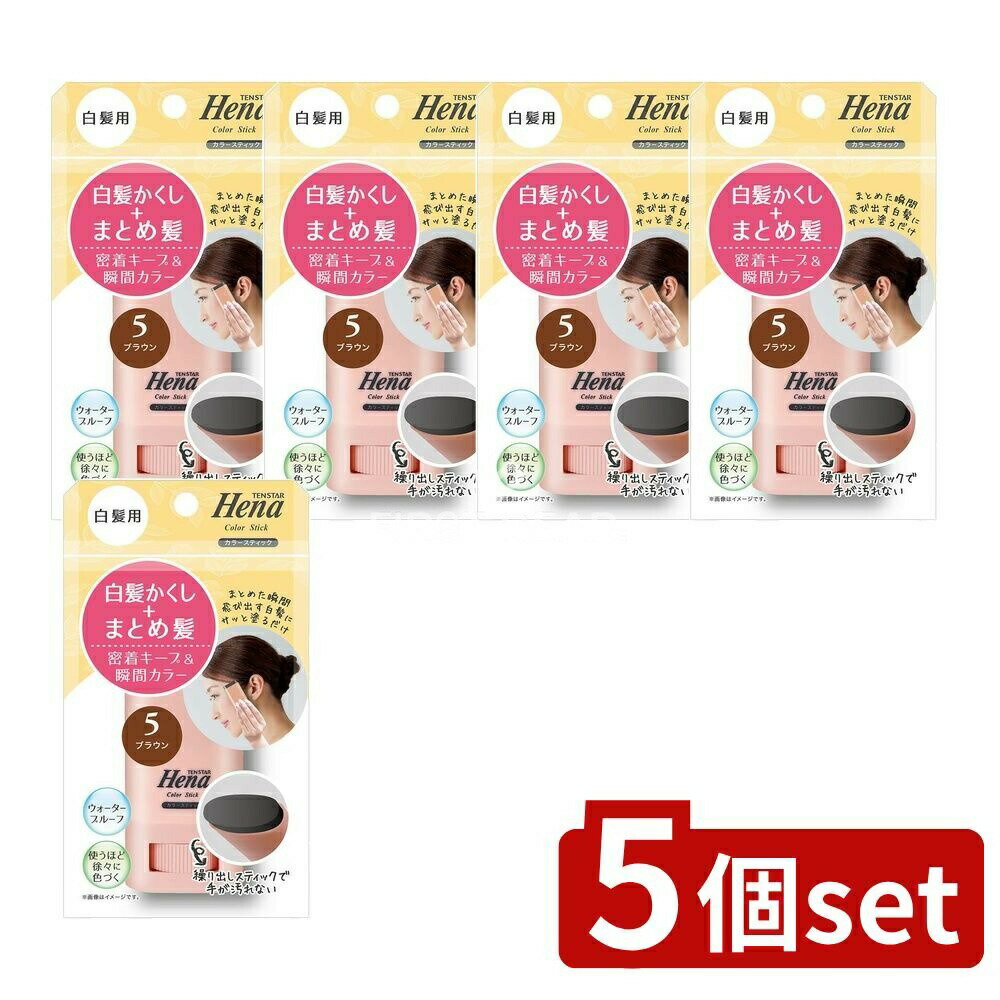 【5個セット】 ミマスクリーンケア テンスター 白髪用カラースティック ブラウン [単品内容量/15g] | ..