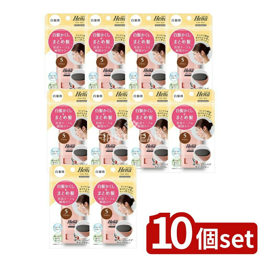 【10個セット】 ミマスクリーンケア テンスター 白髪用カラースティック ブラウン [単品内容量/15g] | ..
