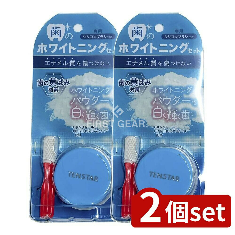 【2個セット】 ミマスクリーンケア テンスター歯のホワイトニングセット [単品内容量/20g] | 三宝 テン..