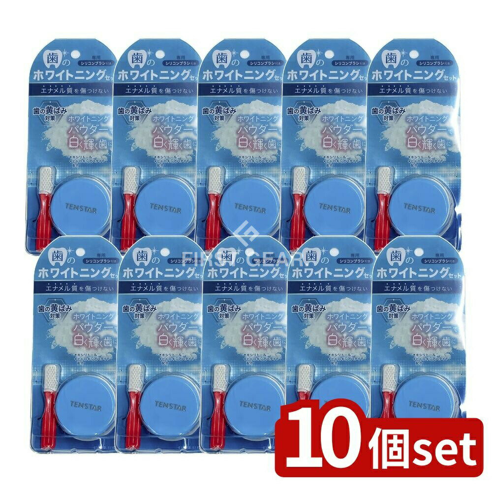 【10個セット】 ミマスクリーンケア テンスター歯のホワイトニングセット [単品内容量/20g] | 三宝 テ..