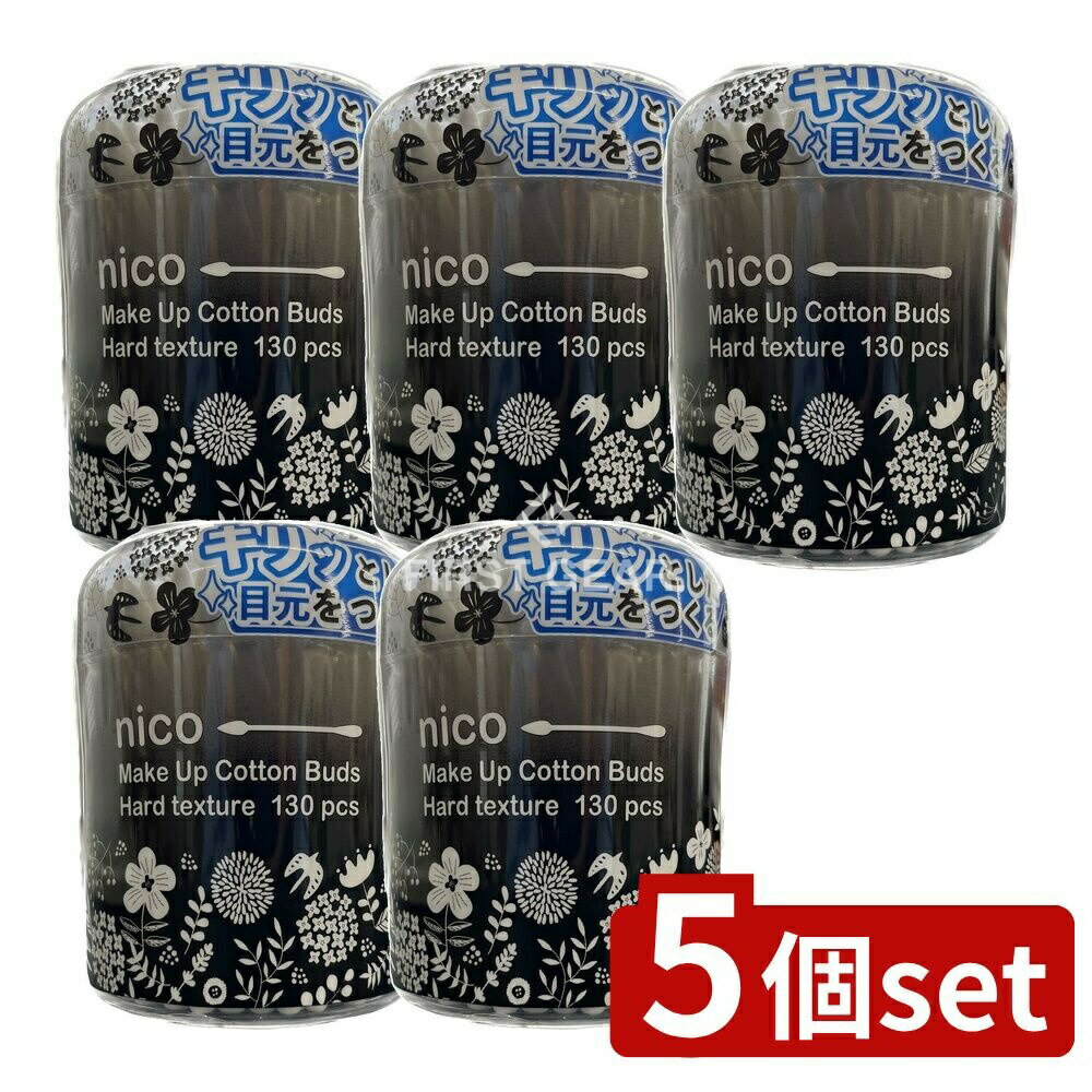 【5個セット】 山洋 nico hardメイク綿棒 [単品内容量/130本] | メイク綿棒 ドラッグ 山洋 メイク用品 日用品 衛生用品 美容 メイクアップ 着色 メイク道具 便利グッズ