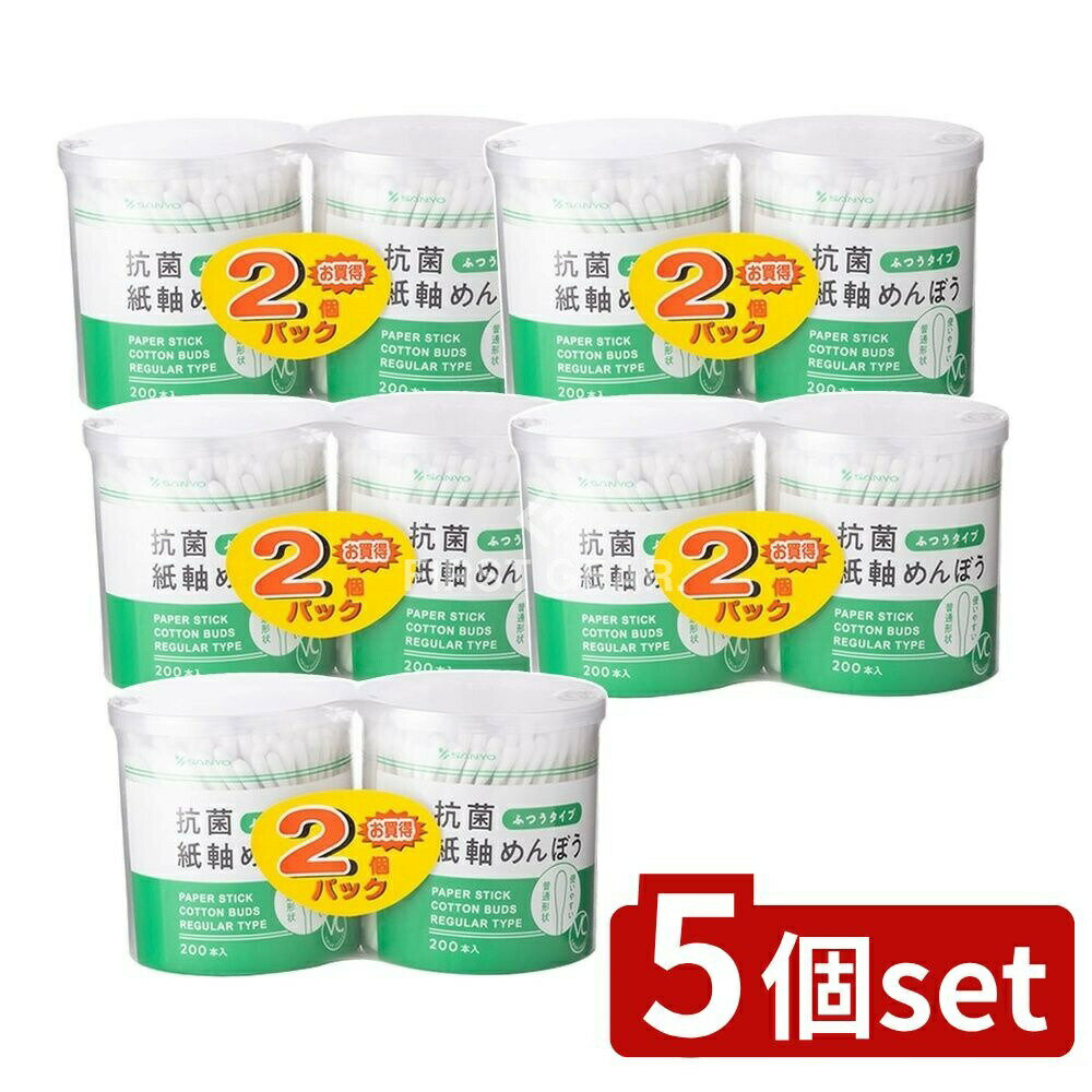 【5個セット】 山洋 VC20抗菌紙軸めんぼう(2個組) [単品内容量/400本] | 抗菌 綿棒 山洋 紙軸 めんぼう VC20 スタンダード 綿棒セット まとめ買い ベトナム ふつうタイプ 消耗品 日用品 コットン 綿 棉棒 医療用品 お手入れ