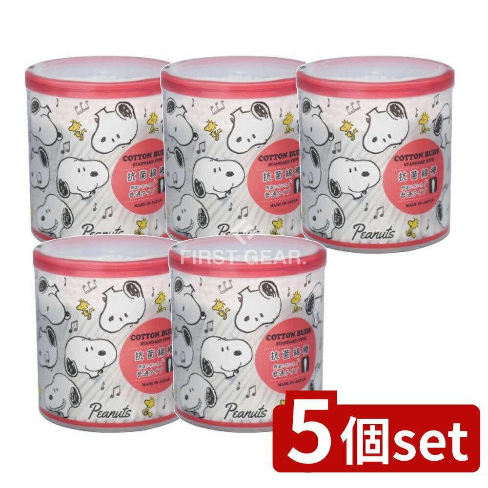 【5個セット】 山洋 抗菌綿棒普通タイプ [単品内容量/200本] | スヌーピー 抗菌綿棒 普通タイプ スヌーピー医療用品 スヌーピー衛生 スヌーピー雑貨 看護用品 医療用品 衛生用品 洗面所用品 デザイン綿棒 おしゃれ 日本製 山洋 FSC認証
