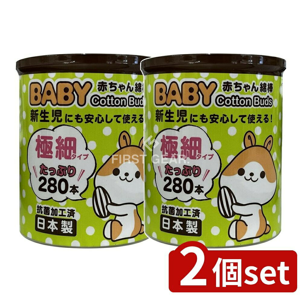 ＼レビュー特典有／【2個セット】 山洋 山洋ハムBABY綿棒極細 [単品内容量/280本] | ハムスター 綿棒 極細 ベビー ハムスターボディケア 赤ちゃん用 ベビー用 綿棒 日本製 繊細綿棒 小さなお耳 お耳掃除 ハムスター用 綿棒 極薄 綿棒ハムスター 綿棒極細