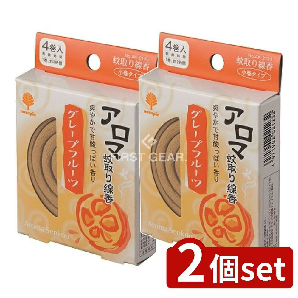 ＼レビュー特典有／【2個セット】 小久保 アロマ蚊取り線香 グレープフルーツ [単品内容量/4個] | 蚊取..