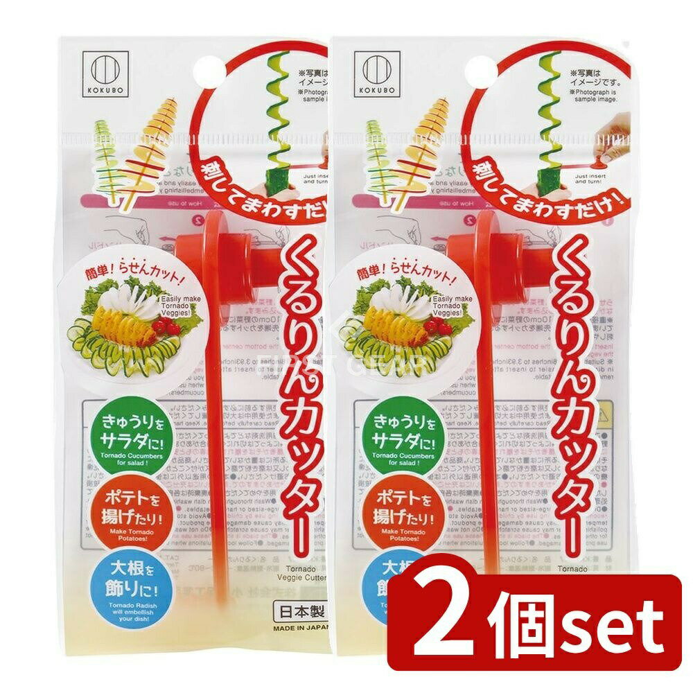 ＼レビュー特典有／【2個セット】 小久保 くるりんカッター [単品内容量/1個] | くるりんカッタ ...