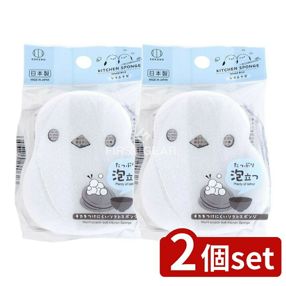 ＼レビュー特典有／【2個セット】 小久保 シマエナガ キッチンスポンジ [単品内容量/1個] | シ ...