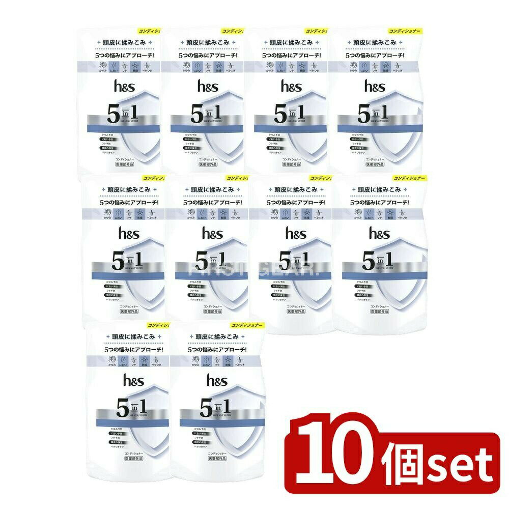 【10個セット】 P&G h&s 5in1 コンデイショナー つめかえ [単品内容量/290g] | ...