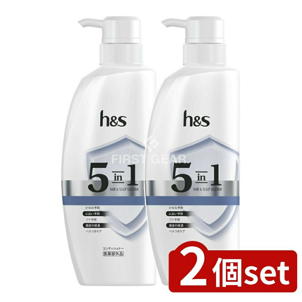 ＼レビュー特典有／【2個セット】 P&G h&s 5in1 コンデイショナー ポンプ [単品内容量/340g] | h&h コ..