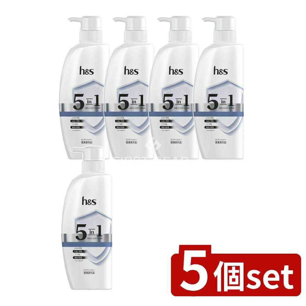 ＼レビュー特典有／【5個セット】 P&G h&s 5in1 コンデイショナー ポンプ [単品内容量/340g] | h&h コンディショナー エイチアンドエス 5in1 リンス PANTENE 医薬部外品 さわやか 香り ベタつき解消 深海ミネラル マイクロZPT