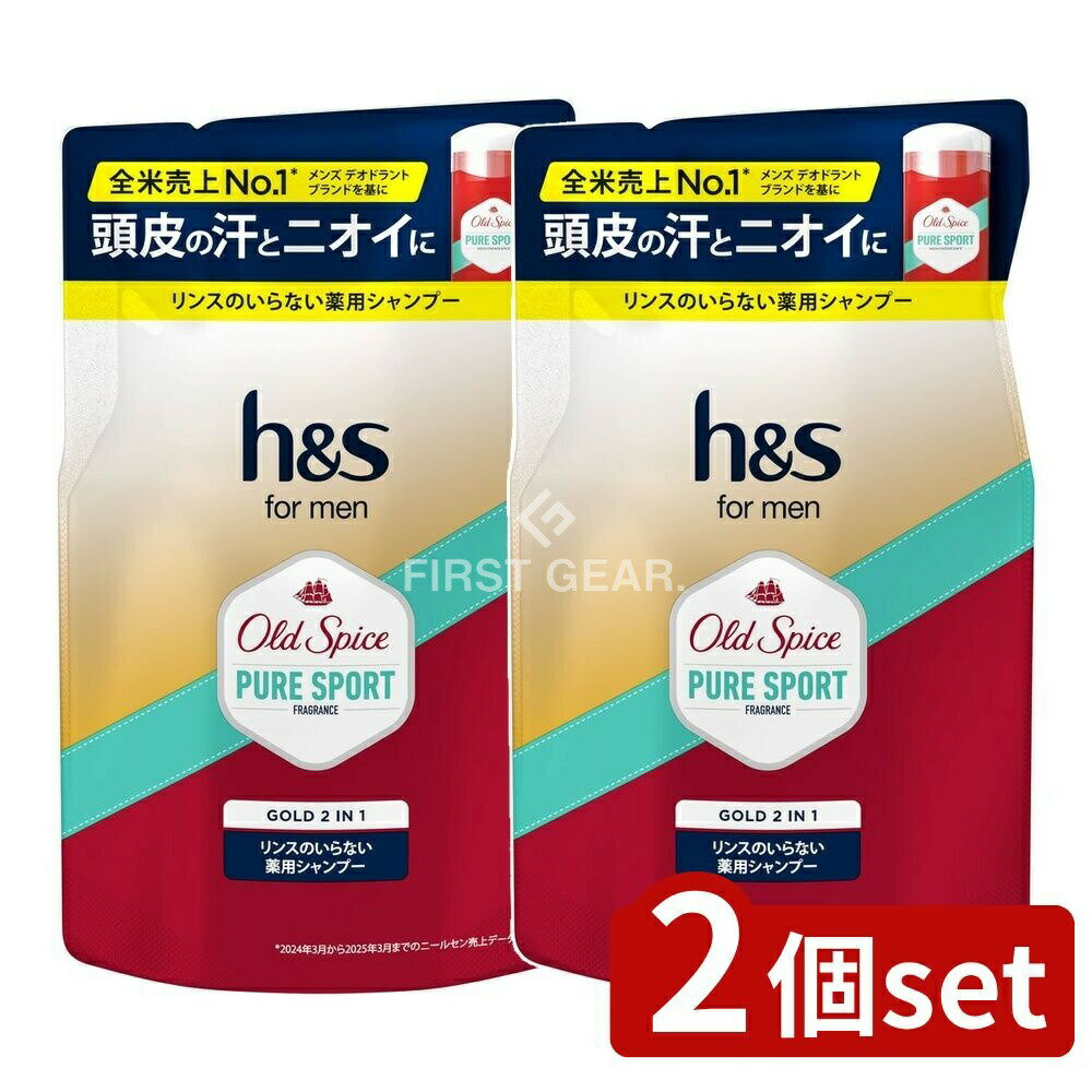 ＼レビュー特典有／【2個セット】 P&G HSFORMENゴールド2IN1シャンプーオールドスパイスピュアスポーツ..