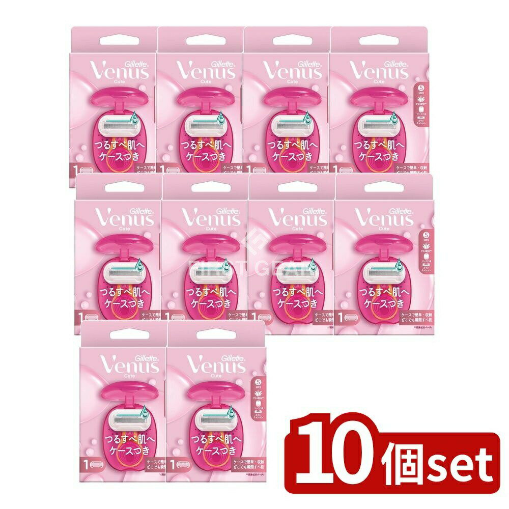 【10個セット】 P&G ヴィーナスうるおい肌ケース付きホルダー [単品内容量/1個] | ヴィーナス 女性用カミソリ 敏感肌 剃刀 ケース付き グライドジェル スキンフィット デリケート肌 お出かけ シェービングジェル 収納便利 肌にやさしい 剃刀替刃
