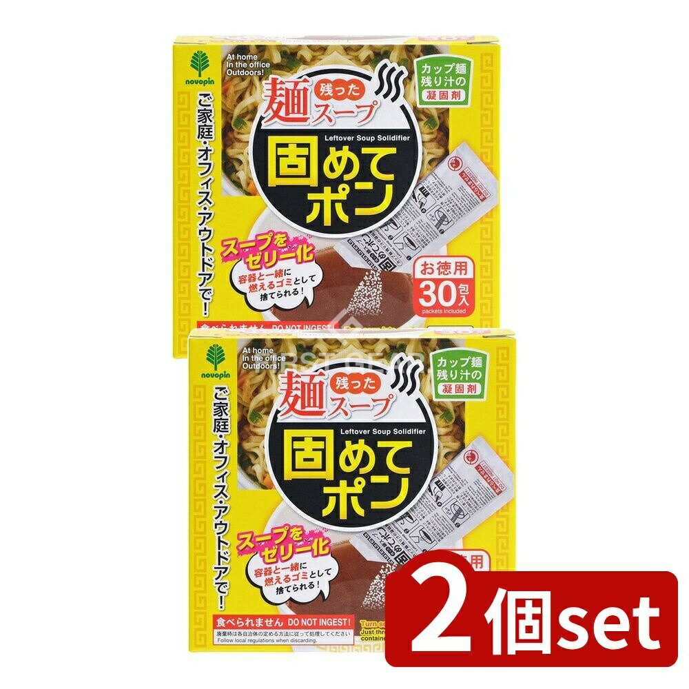 【2個セット】 小久保 残った麺スープ 固めてポン [単品内容量/30個] | ラーメン カップ麺 凝固剤 スー..