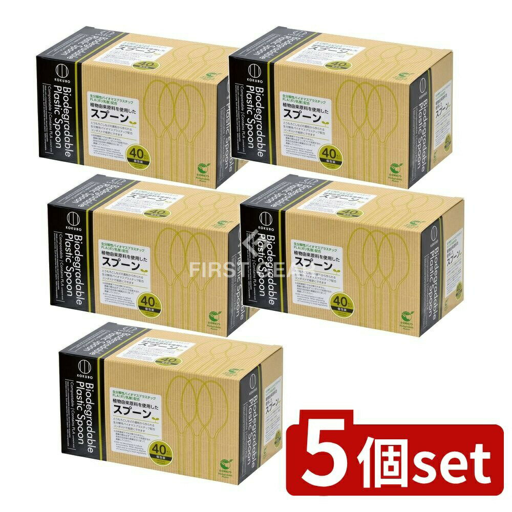 ＼レビュー特典有／【5個セット】 小久保 植物由来原料を使用したスプーン [単品内容量/40本] | 植物由..