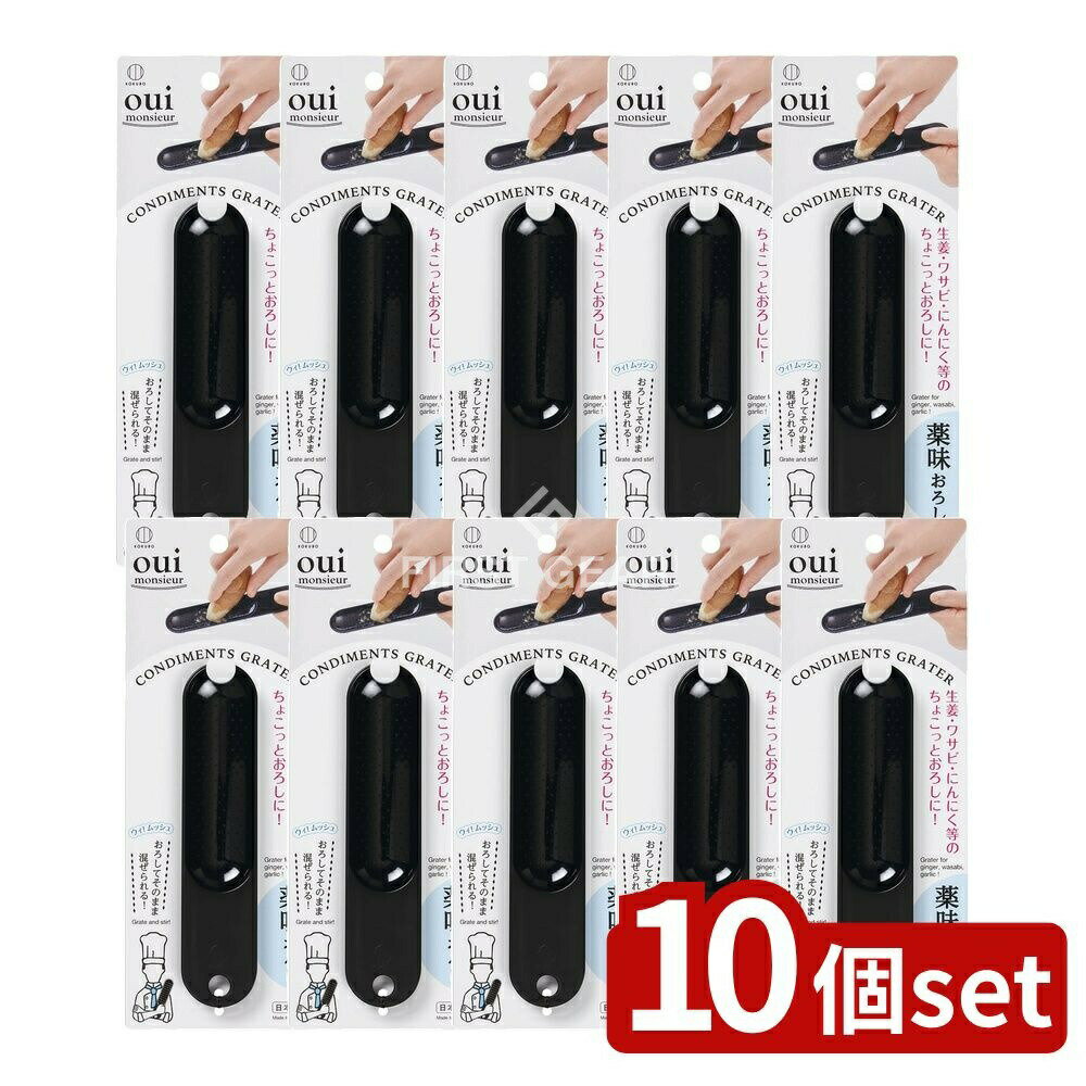 【10個セット】 小久保 薬味おろし [単品内容量/1個] | 薬味おろし 小久保工業所 おろし器 しょうが お..
