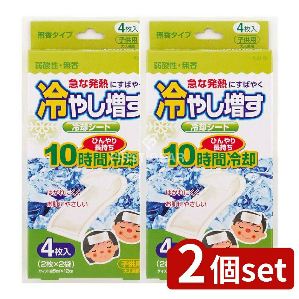 ＼レビュー特典有／【2個セット】 小久保 冷やし増す 冷却シート 子供用 無香 [単品内容量/4枚] | 冷却..