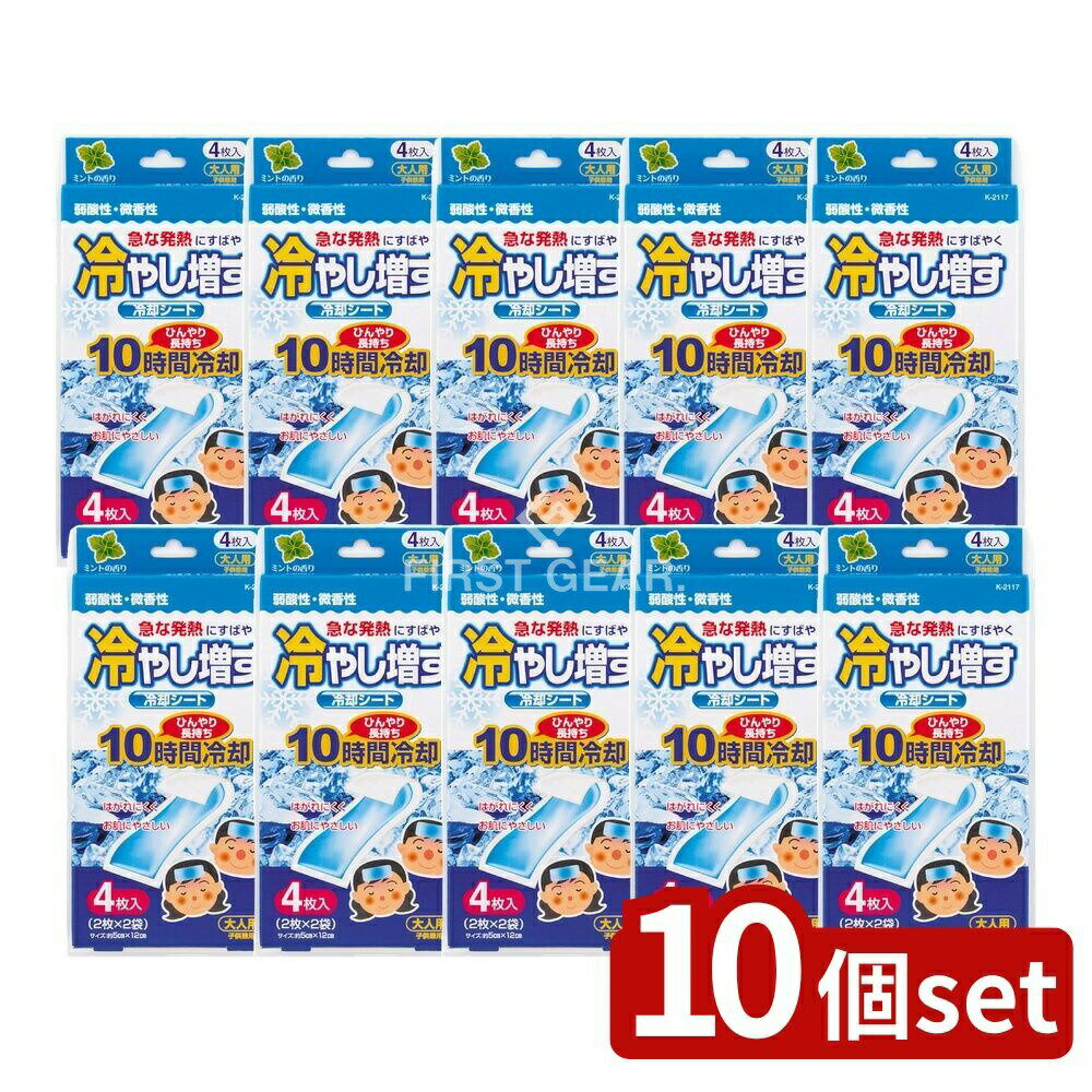 ＼レビュー特典有／【10個セット】 小久保 冷やし増す 冷却シート 大人用 ミントの香り [単品内容量/4..