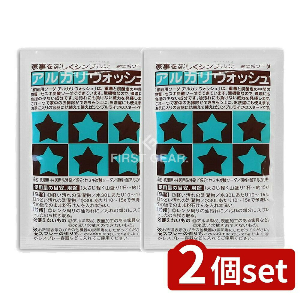 【2個セット】 地の塩社 アルカリウォッシュ [単品内容量/50g] | セスキ炭酸ソーダ アルカリウォッシュ..