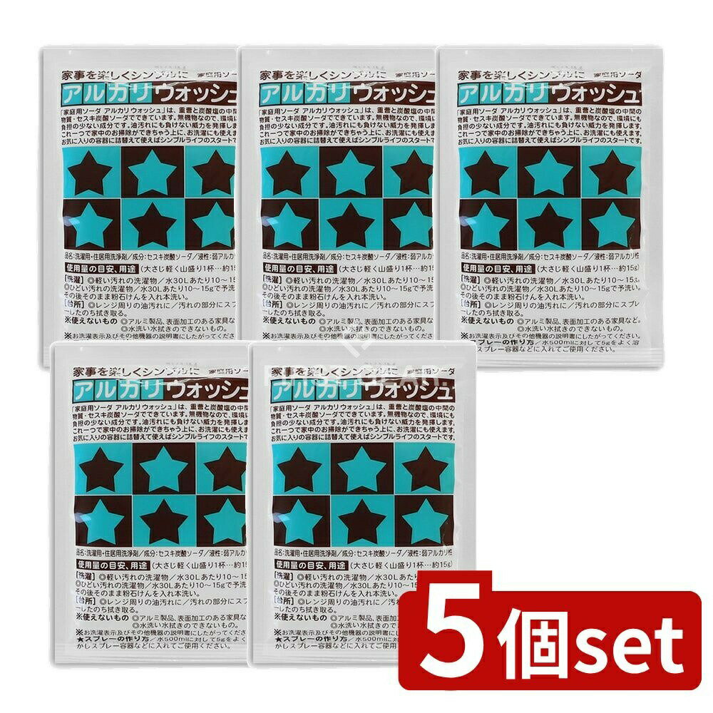 【5個セット】 地の塩社 アルカリウォッシュ [単品内容量/50g] | セスキ炭酸ソーダ アルカリウォッシュ..