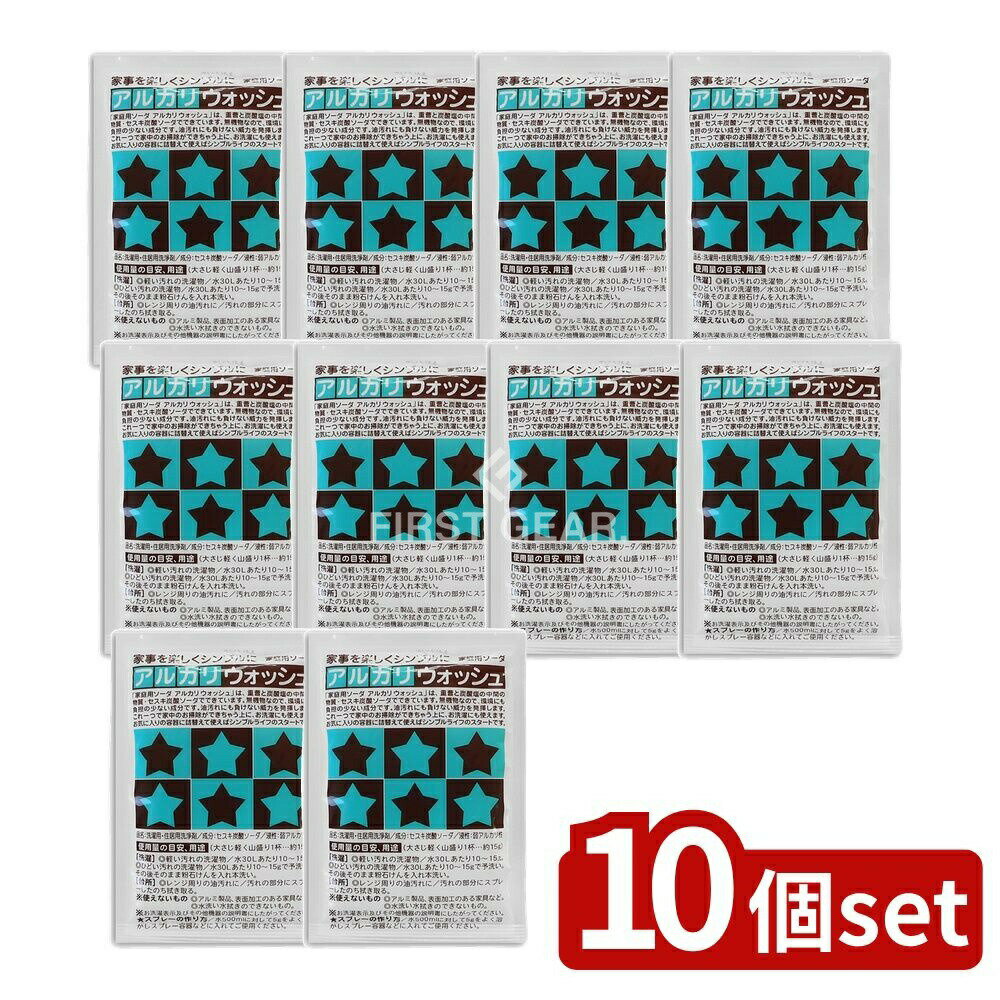 【10個セット】 地の塩社 アルカリウォッシュ [単品内容量/50g] | セスキ炭酸ソーダ アルカリウォッシ..