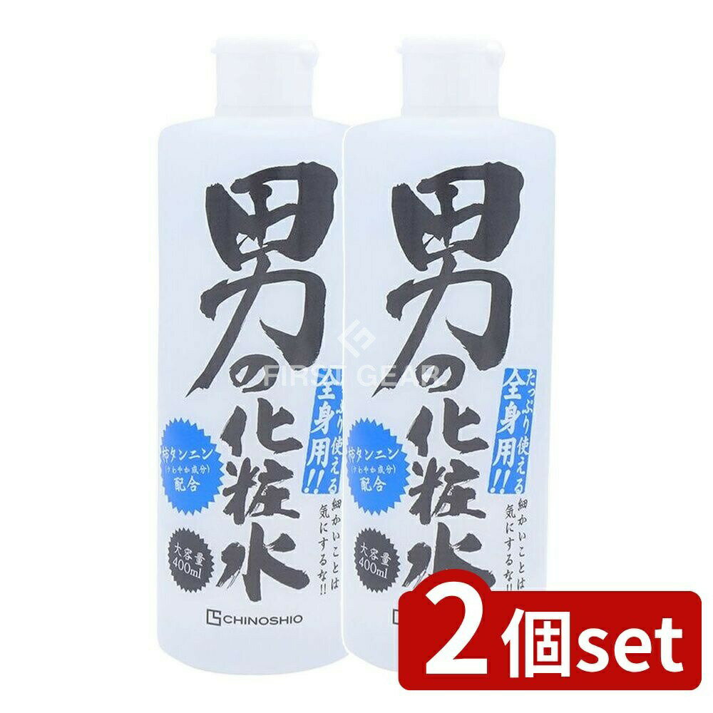 ＼レビュー特典有／【2個セット】 地の塩社 男の化粧水 [単品内容量/400ml] | 男の化粧水 男性化粧品 ..