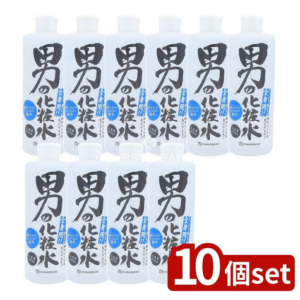 ＼レビュー特典有／【10個セット】 地の塩社 男の化粧水 [単品内容量/400ml] | 男の化粧水 男性化粧品 ..