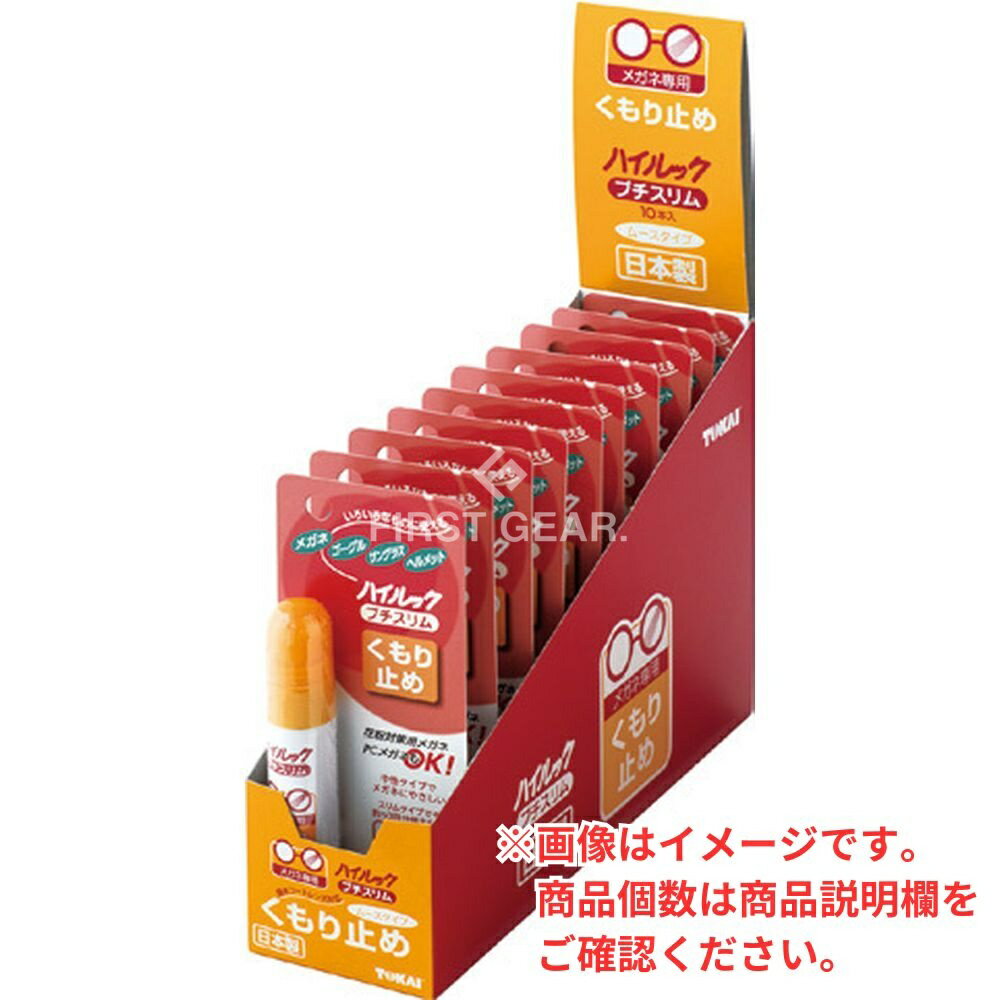 ＼レビュー特典有／【10個セット】 東海 ハイルック プチスリム くもり止め [単品内容量/17ml] | ハイ..