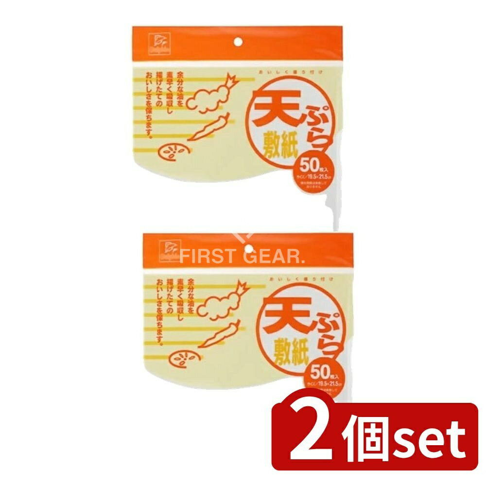 ＼レビュー特典有／【2個セット】 日本デキシー DN天ぷら敷紙ひら [単品内容量/50枚] | 天ぷら キッチ..