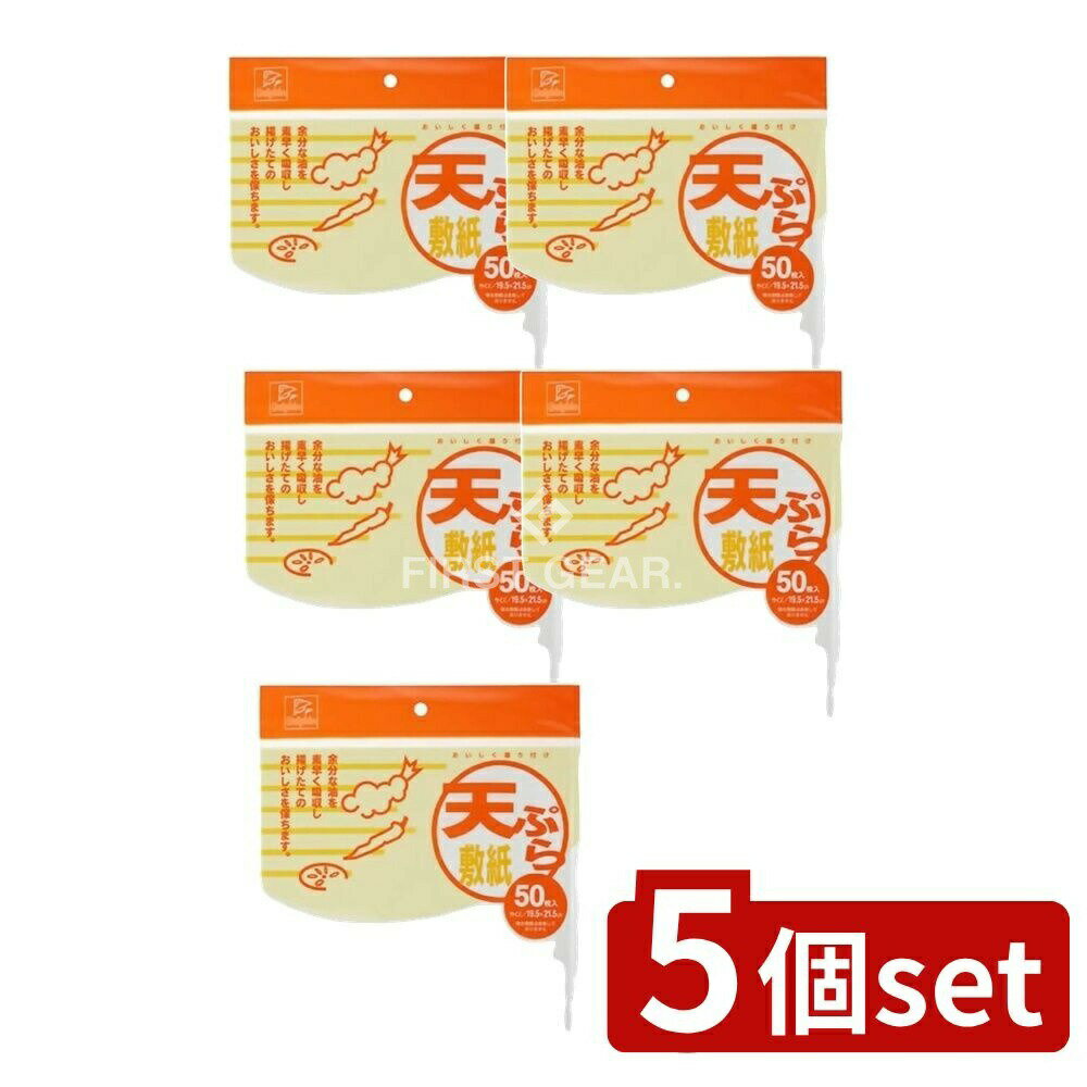＼レビュー特典有／【5個セット】 日本デキシー DN天ぷら敷紙ひら [単品内容量/50枚] | 天ぷら キッチ..