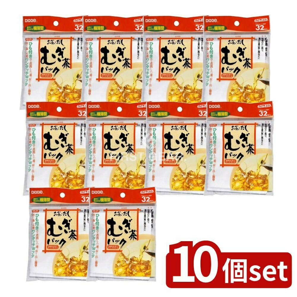 【10個セット】 日本デキシー デキシーお茶だしパック [単品内容量/32枚] | デキシー お茶 デキシーだ..