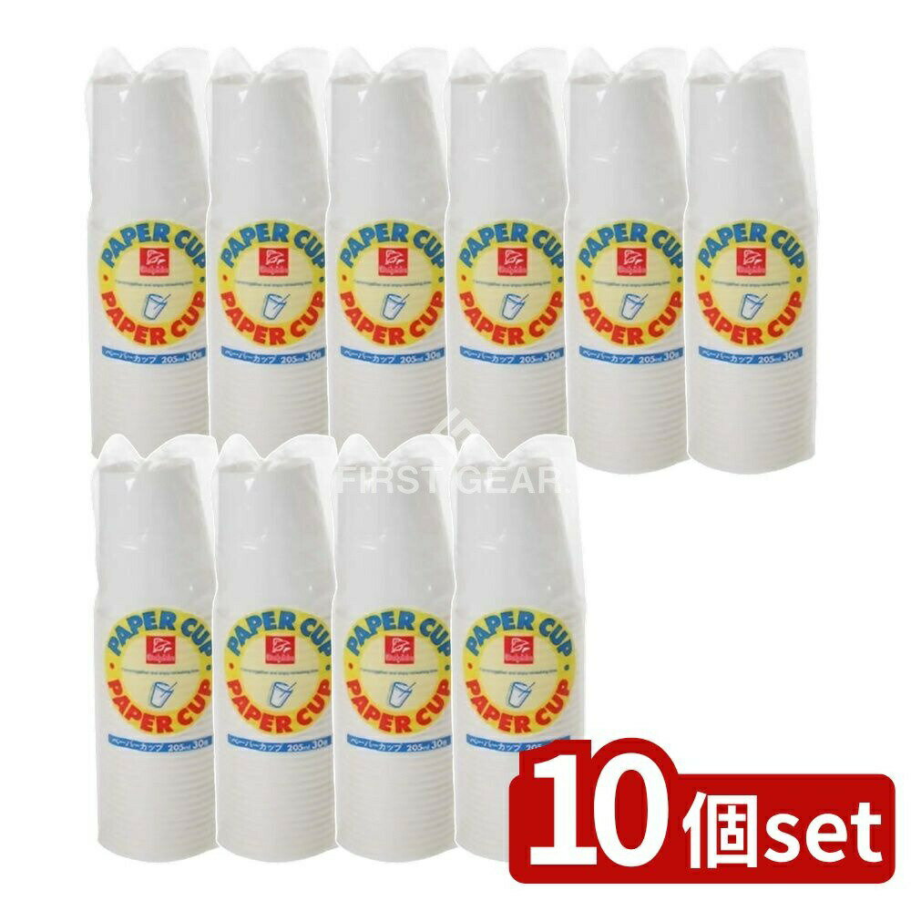 【10個セット】 日本デキシー ドルフィン紙コップ 205ML [単品内容量/30個] | ドルフィン ペーパーカップ 紙コップ 使い捨てコップ コップ 大容量 手軽 安全 飲料容器 日用品 おしゃれ カフェ カスタム 弁当 おやつ パーティー