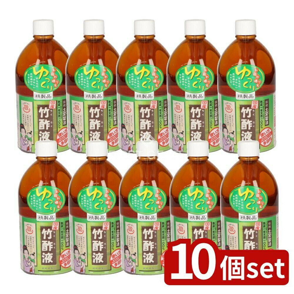 【10個セット】 日本漢方研究所 高級竹酢液 [単品内容量/1L] | 日本漢方研究所 竹酢液 高級竹酢液 温泉..