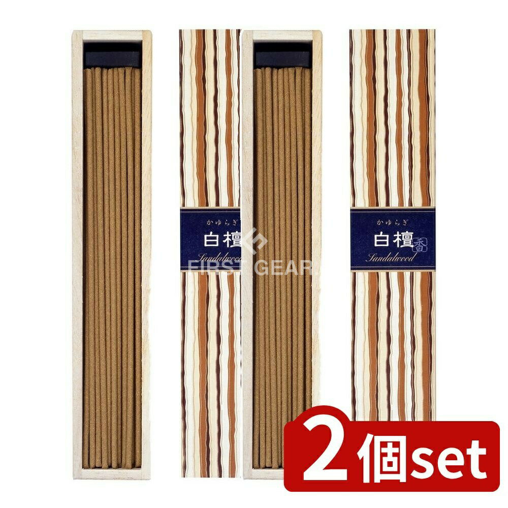 ＼レビュー特典有／【2個セット】 日本香堂 かゆらぎ スティック 白檀 [単品内容量/40g] | かゆらぎ スティック お香 日本香堂 香り スティック香 お線香 藤 香木 沈香 金木犀 白檀 檜 茉莉花 白桃 薔薇 水仙 緑茶 蜜柑 生姜 桜 石榴 梅 和香 伝統香