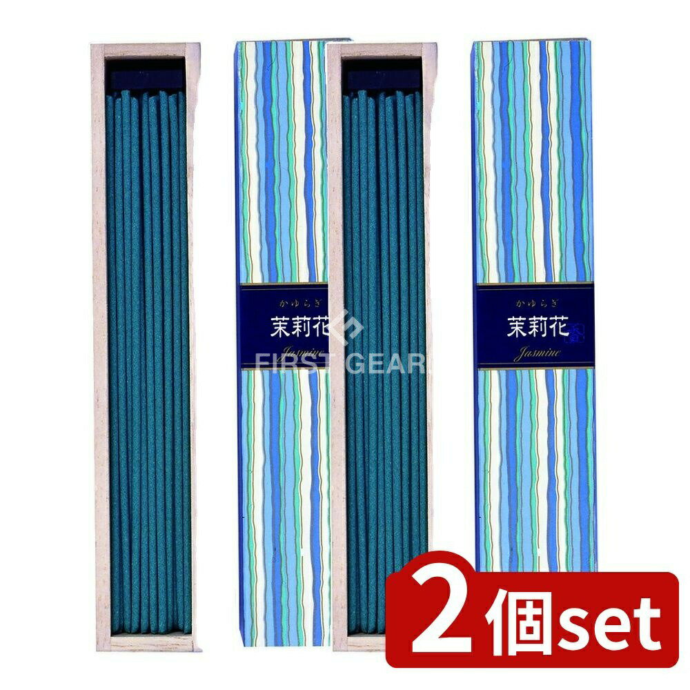 【2個セット】 日本香堂 かゆらぎ スティック 茉莉花40本 [単品内容量/40g] | 日本香堂 お香 かゆらぎ ..