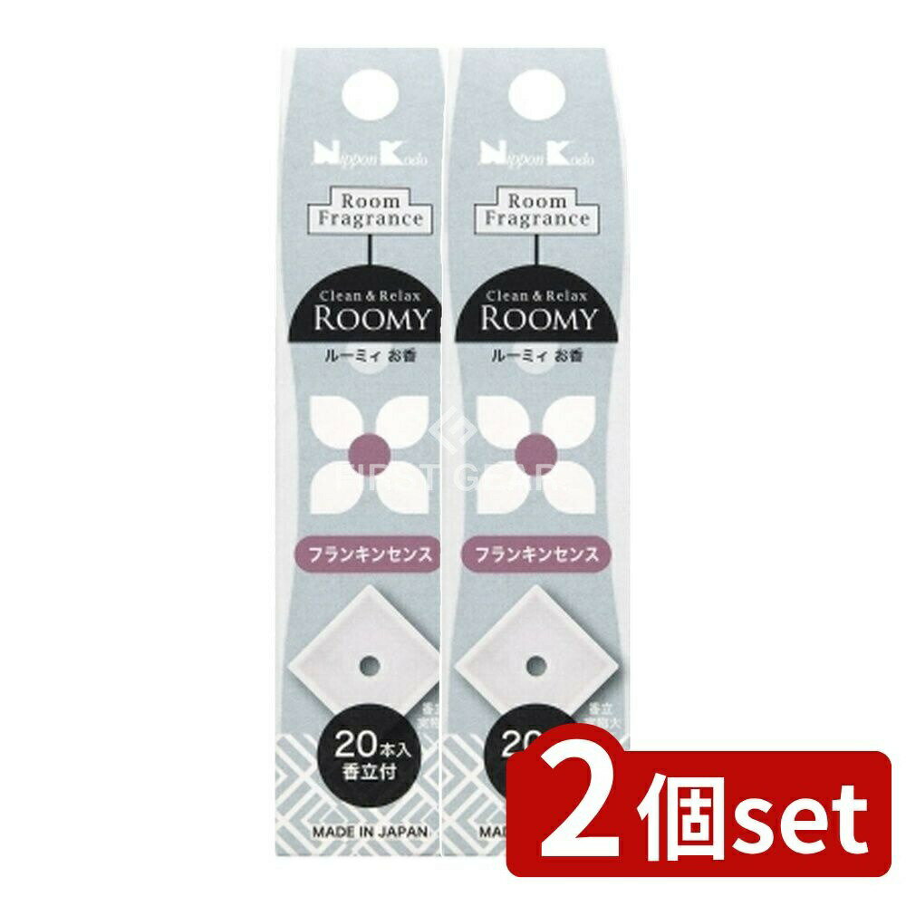 ＼レビュー特典有／【2個セット】 日本香堂 ルーミィC&R フランキンセンス [単品内容量/20本] | ルーミ..