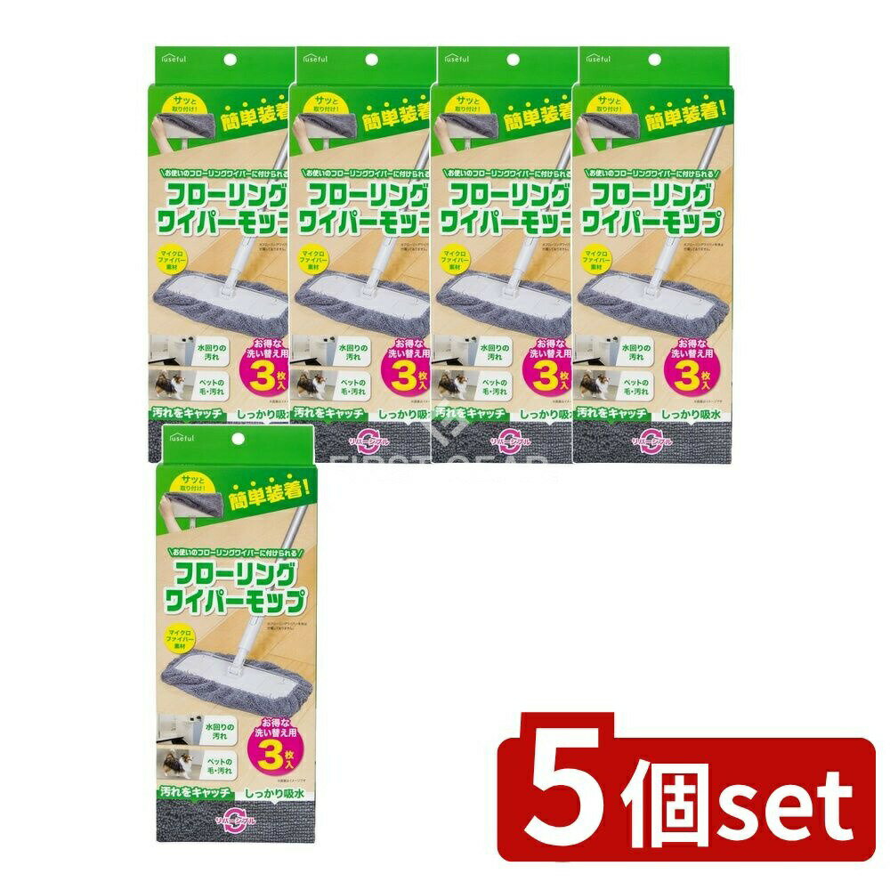 ＼レビュー特典有／【5個セット】 ヴィーナス フローリングワイパーモップ [単品内容量/3枚] | フロー..