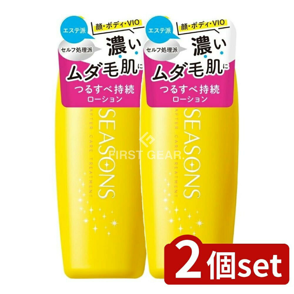 ＼レビュー特典有／【2個セット】 明色化粧品 SEASONS アフターケアトリートメント ハード [単品内容量..