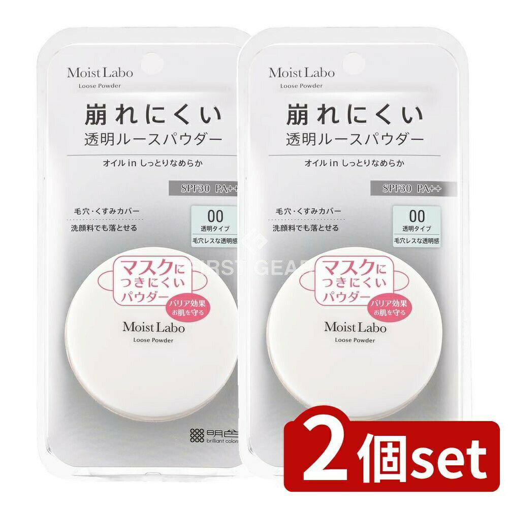 ＼レビュー特典有／【2個セット】 明色化粧品 モイストラボ ルースパウダー〈透明タイプ〉 [単品内容量/1個] | 明色化粧品 ルースパウダー モイストラボ 透明パウダー メイクアップ 化粧品 パウダー SPF30PA++ 仕上げパウダー 洗顔料で落ちる 日本製