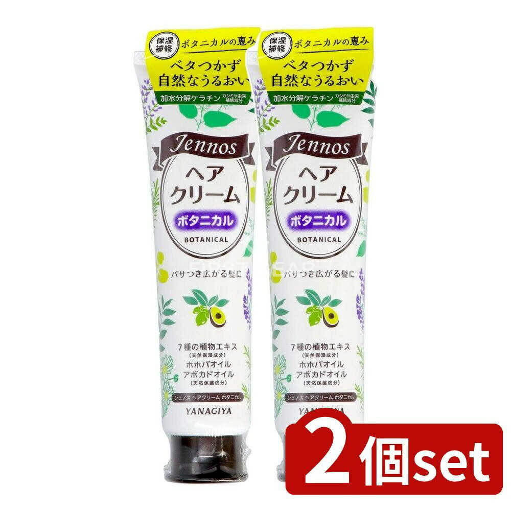 ＼レビュー特典有／【2個セット】 柳屋本店 ジェノス ヘアクリーム ボタニカル [単品内容量/140g] | ヘ..