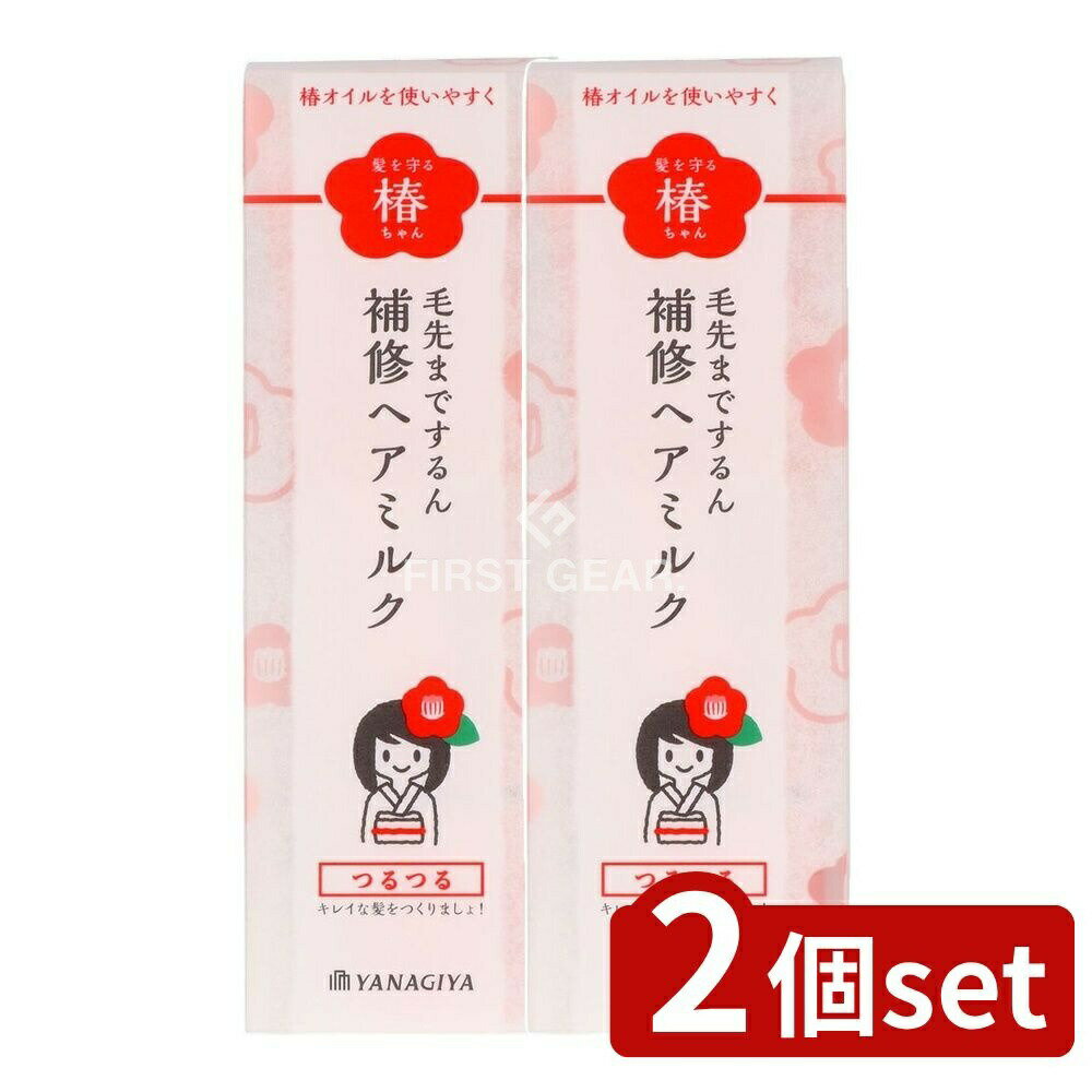 ＼レビュー特典有／【2個セット】 柳屋本店 髪を守る椿ちゃん 補修ヘアミルク [単品内容量/120g] | 柳屋 補修ヘアミルク 椿ちゃん 椿オイル ヘアミルク フローラル香り ヘアトリートメント ヘアバリア 髪滑らか ヘアスタイリング しっとり シャンプー後 ケア商品