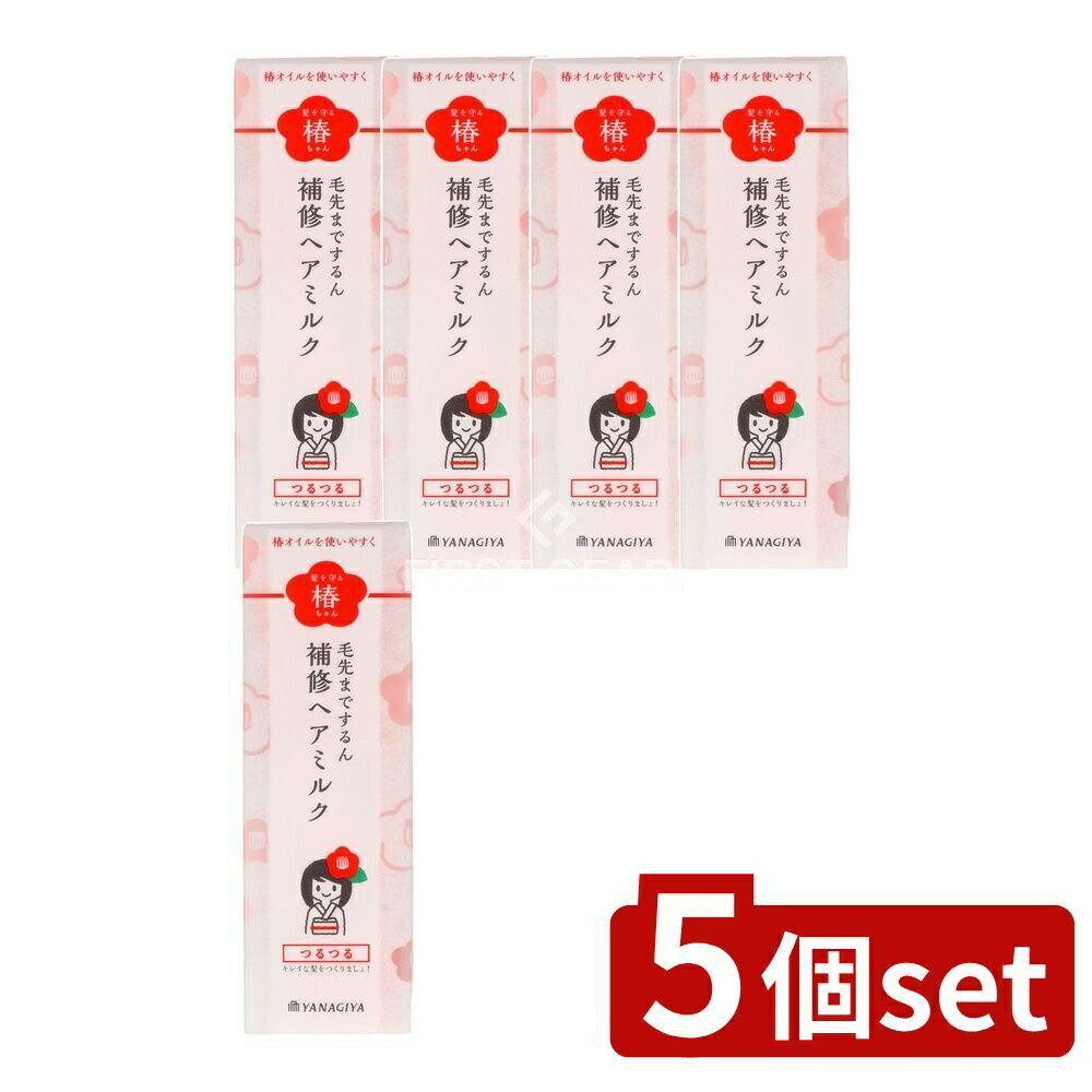 ＼レビュー特典有／【5個セット】 柳屋本店 髪を守る椿ちゃん 補修ヘアミルク [単品内容量/120g] | 柳屋 補修ヘアミルク 椿ちゃん 椿オイル ヘアミルク フローラル香り ヘアトリートメント ヘアバリア 髪滑らか ヘアスタイリング しっとり シャンプー後 ケア商品