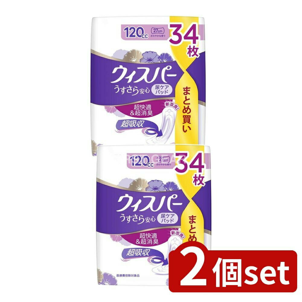 ＼レビュー特典有／【2個セット】 P&G ウィスパ- うすさら安心 多いときでも安心用 120cc [単品内容量/34枚] | ウィスパー 衛生用品 P&G うすさら安心 多いときでも安心用 パッド 消臭 薄型パッド 横漏れ防止 女性用 生理用品 吸収性 快適 日本製