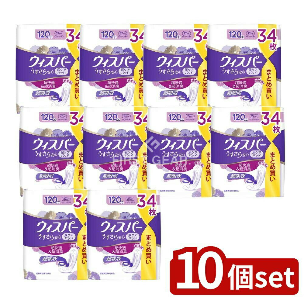 ＼レビュー特典有／【10個セット】 P&G ウィスパ- うすさら安心 多いときでも安心用 120cc [単品内容量/34枚] | ウィスパー 衛生用品 P&G うすさら安心 多いときでも安心用 パッド 消臭 薄型パッド 横漏れ防止 女性用 生理用品 吸収性 快適 日本製