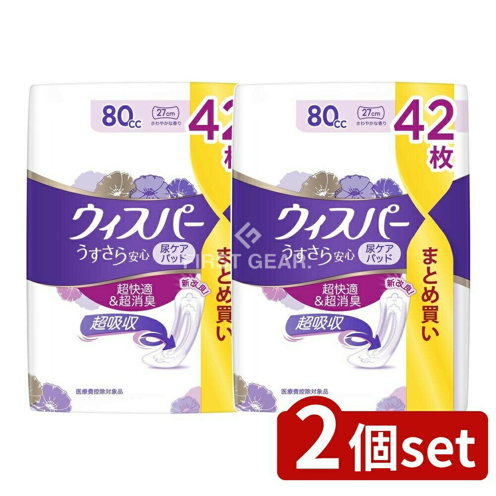 ＼レビュー特典有／【2個セット】 P&G ウィスパ- うすさら安心 安心の中量用 80cc [単品内容量/42枚] | P&G ウィスパー うすさら 安心 生理用品 吸収パッド 女性用 薄型パッド ディスポーザブル サニタリーショーツ 横漏れ 消臭機能 肌に優しい