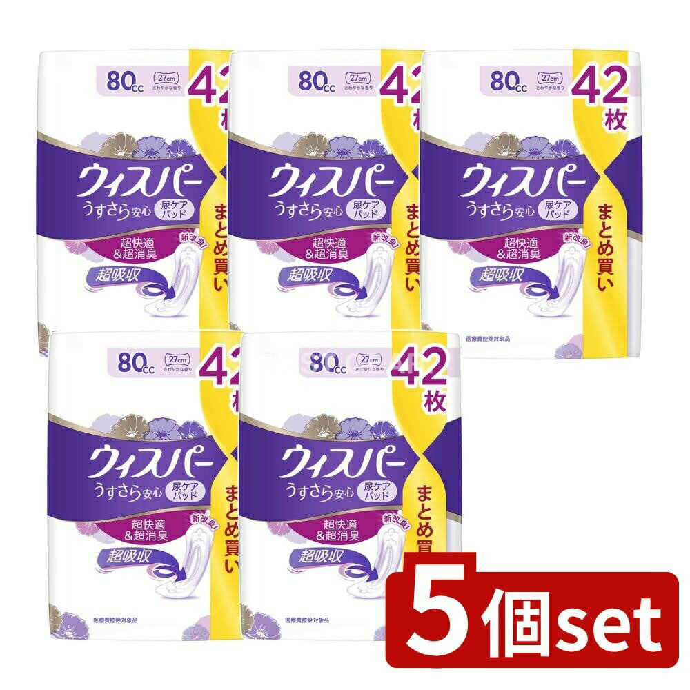 【5個セット】 P&G ウィスパ- うすさら安心 安心の中量用 80cc [単品内容量/42枚] | P&G ウィスパー うすさら 安心 生理用品 吸収パッド 女性用 薄型パッド ディスポーザブル サニタリーショーツ 横漏れ 消臭機能 肌に優しい